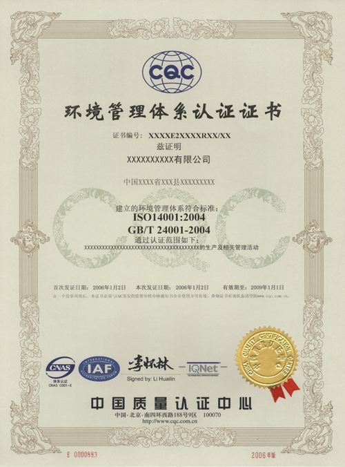 ISO14001 环境管理体系认证.jpg