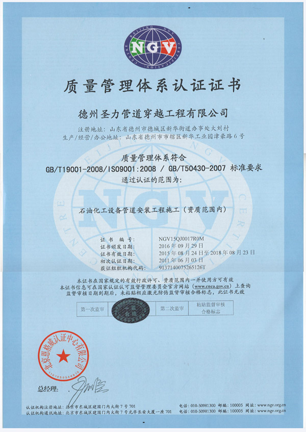 石油化工设备管道安装工程施工ISO9001:2008质量管理体系认证证书