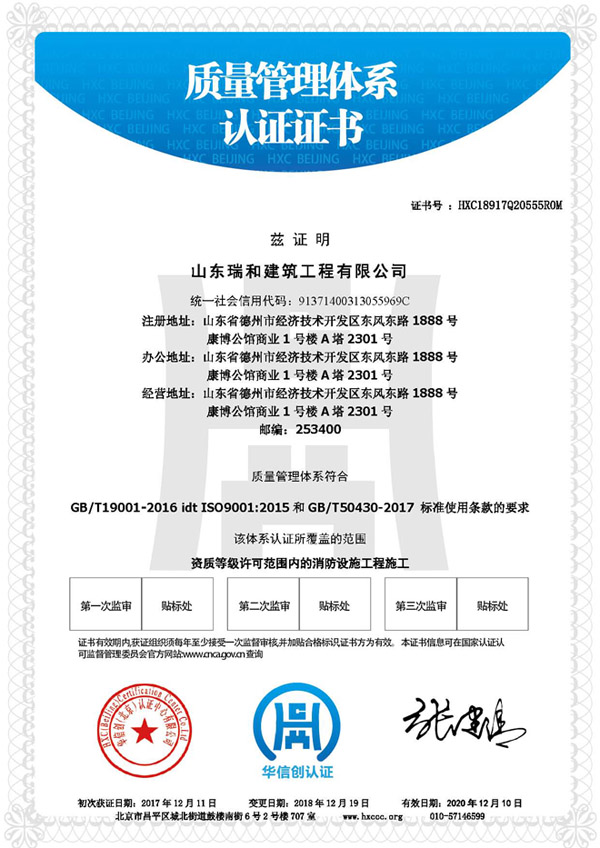 建筑工程公司质量管理体系认证证书.jpg