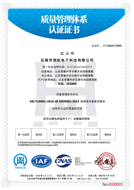 乐陵领航电子质量管理体系认证证书