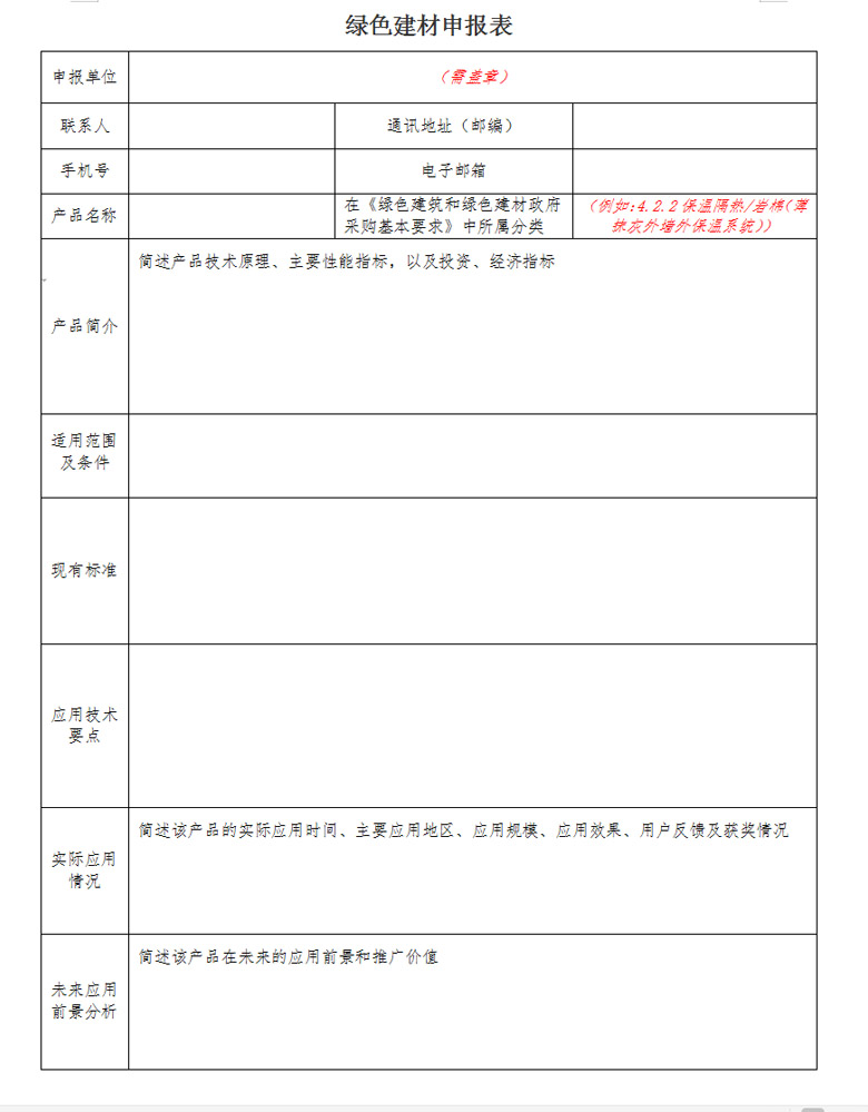 绿色建材申报表