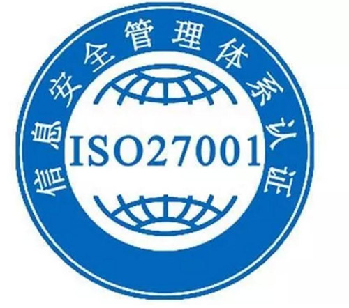 iso27001认证.jpg