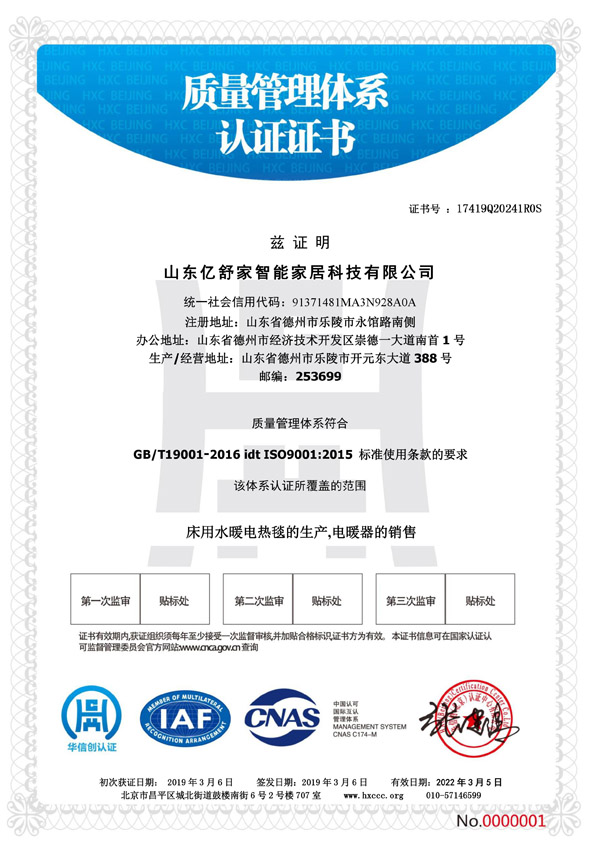{电暖器公司质量管理体系认证证书