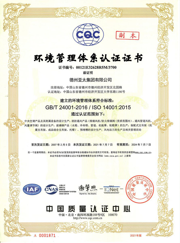 中央空调厂家CQC认证之ISO14001证书有